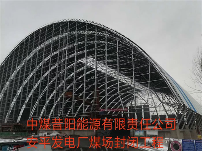 新郑发电厂煤场封闭工程